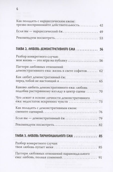 Фотография книги "Синьсин: Как обнять ежа. Не ранить и не раниться в отношениях"