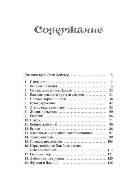 Фотография книги "Синтия Кафка: Рождество в Голливуде, или Лучшая роль в моей жизни"