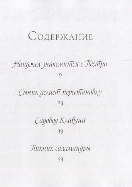 Фотография книги "Синтия Райлент: Сказки малиновой Аллеи"