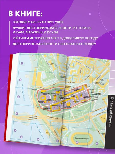 Фотография книги "Синцов: Казань. Исторический центр и окрестности"