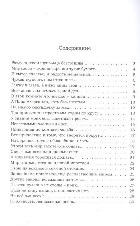 Фотография книги "Синяк: В нашей стране поселились разлуки. Темная лирика"