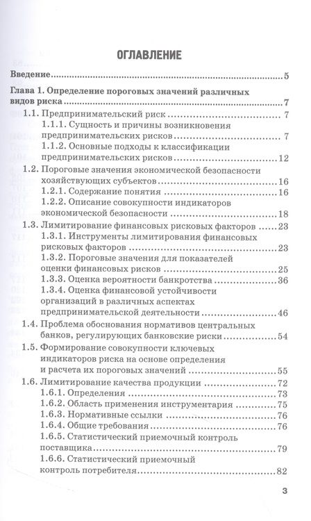 Фотография книги "Синявский: Определение и расчет пороговых значений негативных показателей факторов риска. В 2-х частях. Часть 2"