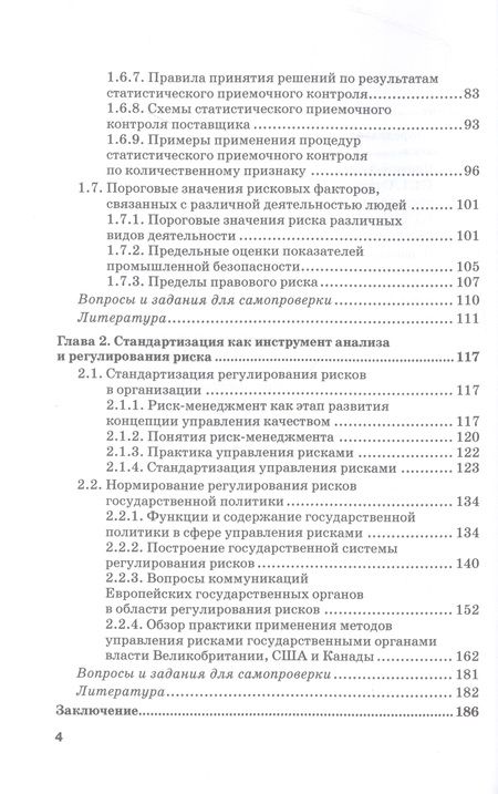 Фотография книги "Синявский: Определение и расчет пороговых значений негативных показателей факторов риска. В 2-х частях. Часть 2"
