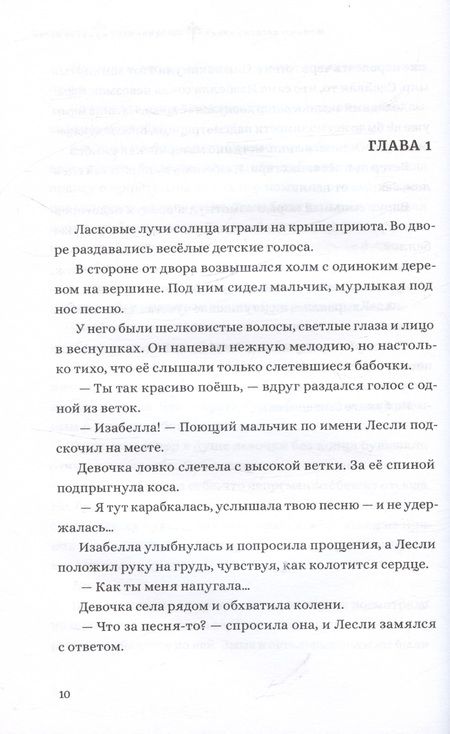 Фотография книги "Сираи, Нанао: Обещанная страна грёз. Мамины воспоминания"