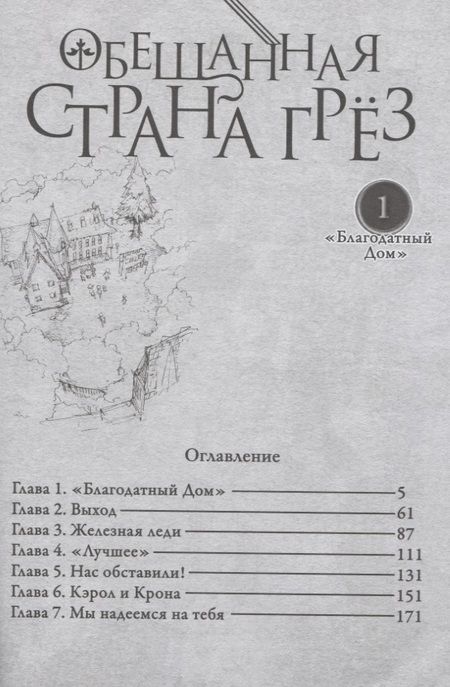 Фотография книги "Сираи: Обещанная страна грёз. Книга 1"