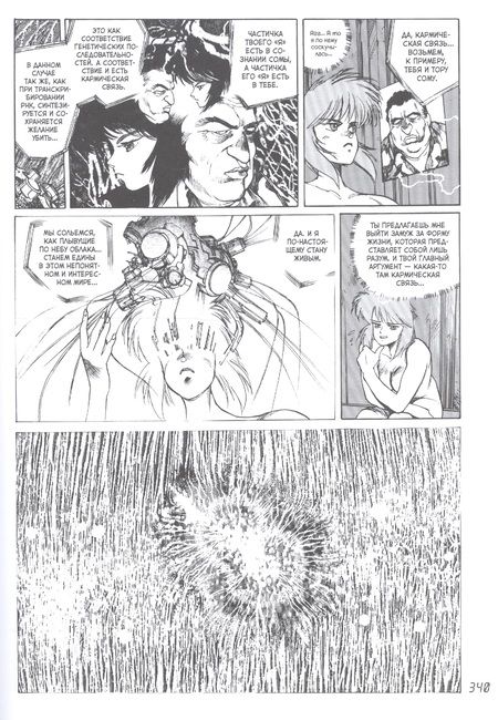 Фотография книги "Сиро Масамунэ: Призрак в доспехах"