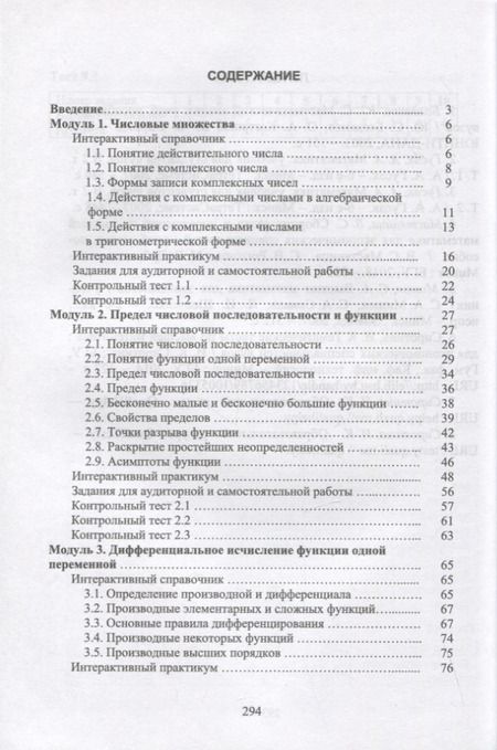 Фотография книги "Сиротина: Математический анализ. Интерактивный курс. Учебное пособие для СПО"