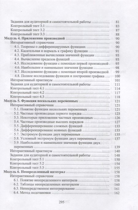 Фотография книги "Сиротина: Математический анализ. Интерактивный курс. Учебное пособие для СПО"