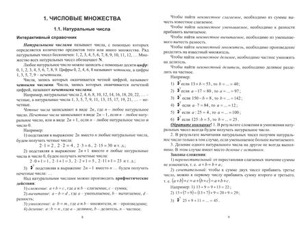 Фотография книги "Сиротина: Методика обучения математике. Часть 1. СПО"