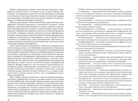 Фотография книги "Сироткин, Кельчевская: Стратегический менеджмент"