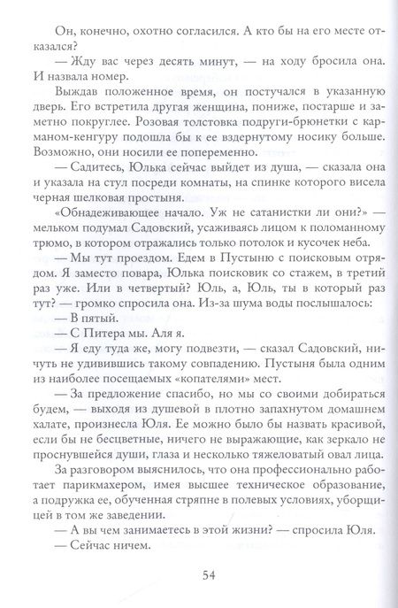 Фотография книги "Сысков: Урочище Пустыня"