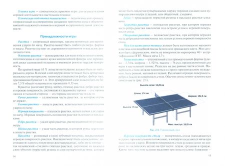 Фотография книги "Сысоев: Элективная дисциплина по физической культуре и спорту "Настольный теннис". Учебное пособие"