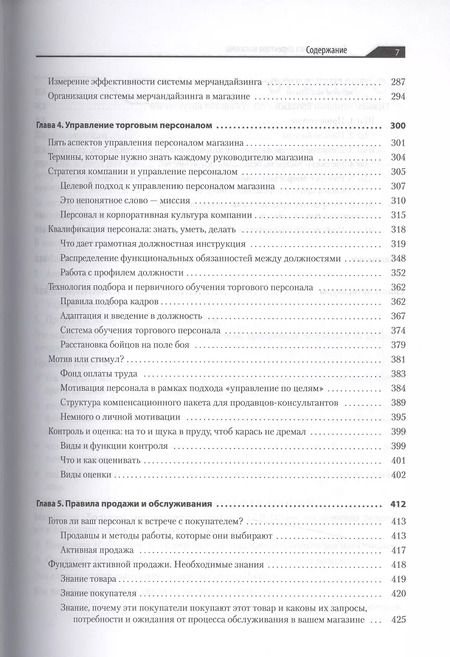Фотография книги "Сысоева, Крок: Большая книга директора магазина 2.0. Новые технологии"