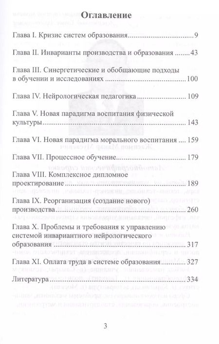 Фотография книги "Система инвариантного нейрологического образования"