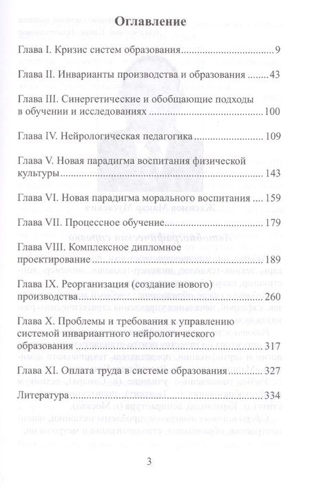 Фотография книги "Система инвариантного нейрологического образования"