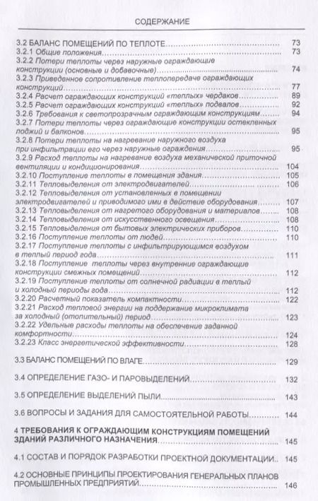 Фотография книги "Системы кондиционирования, вентиляции и отопления"