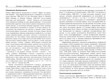 Фотография книги "Системный мониторинг глобальных и региональных рисков. Социально-политическая и экономическая дест."