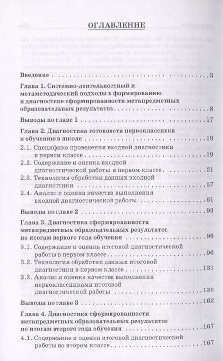 Фотография книги "Системно-деятельностный подход к диагностике и оценке метапредметных образовательных результатов. Монография"