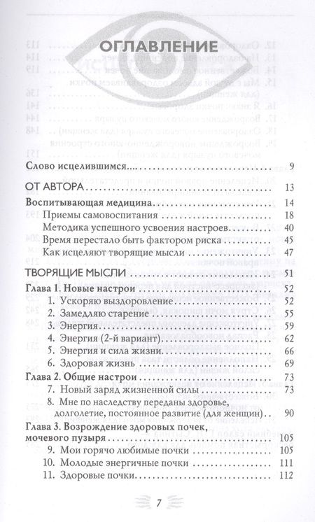 Фотография книги "Сытин: Мысли, творящие здоровье почек и мочевыделительных органов"