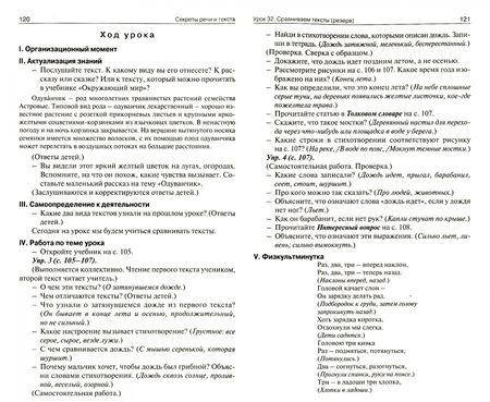 Фотография книги "Ситникова: Русский родной язык. 1 класс. Поурочные разработки. К УМК Александровой"