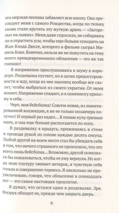 Фотография книги "Сивен: На волоске"