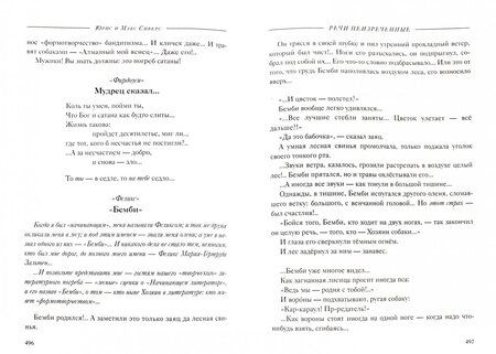 Фотография книги "Сиверс, Сиверс: Речи неизреченные. Книга почетных гостей литературного погребка. 500 "спичей""