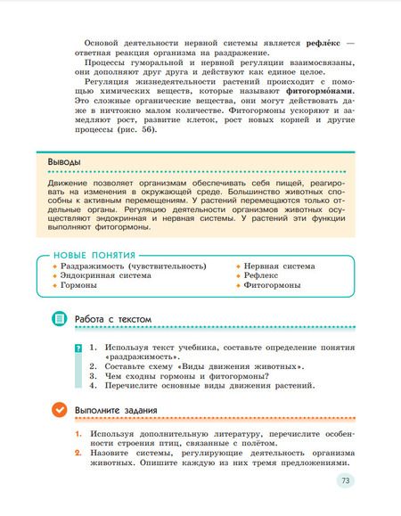 Фотография книги "Сивоглазов, Акуленко, Габрусева: Естествознание. 6 класс. Учебник. В 2-х частях. ФГОС"