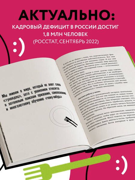 Фотография книги "Сивожелезов: Кадровый голод. Формируем 100% штат в условиях тотального дефицита сотрудников"