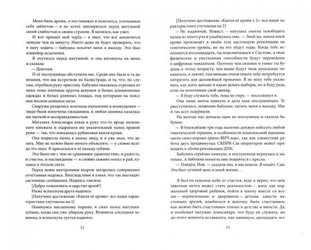 Фотография книги "Сизарев: Системный самурай"