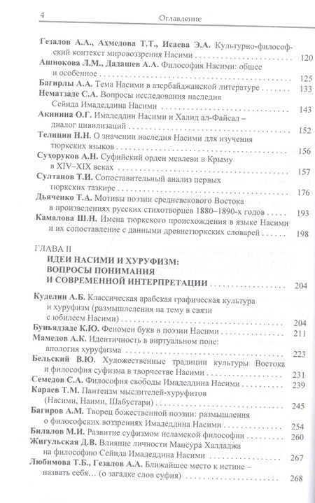 Фотография книги "Сыздыкова, Азизова, Гезалов: Поэзия Нисими - гимн Человеку. Синтез духовно-культурных ценностей Востока и Запада"