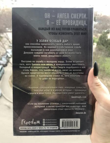 Фотография книги "Сизо: Эзлин. Прикосновение тени"