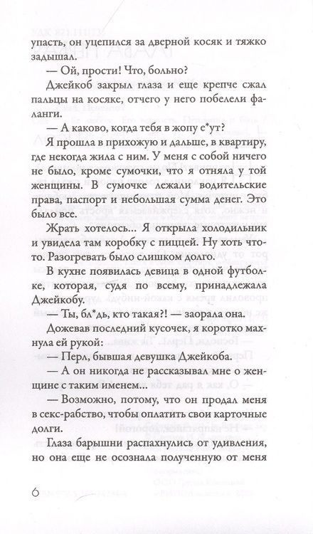 Фотография книги "Скай: Ее любовь. Его верность. Пуговицы и боль"