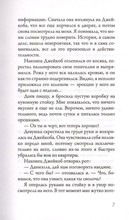 Фотография книги "Скай: Ее любовь. Его верность. Пуговицы и боль"