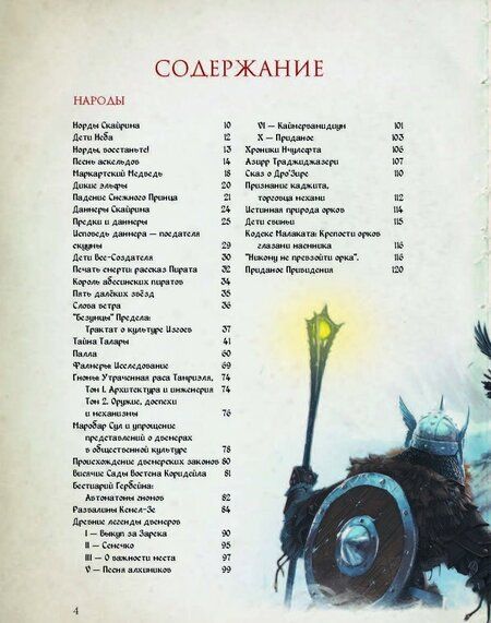 Фотография книги "Скайрим. Человек, мер и зверь"