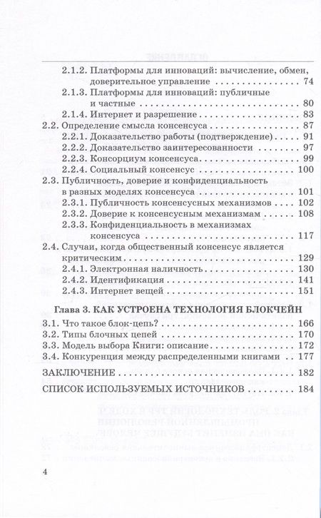 Фотография книги "Скалкин, Щербаков, Орлов: Политическая экономия цифровизации на основе технологии распределенного реестра. Монография"