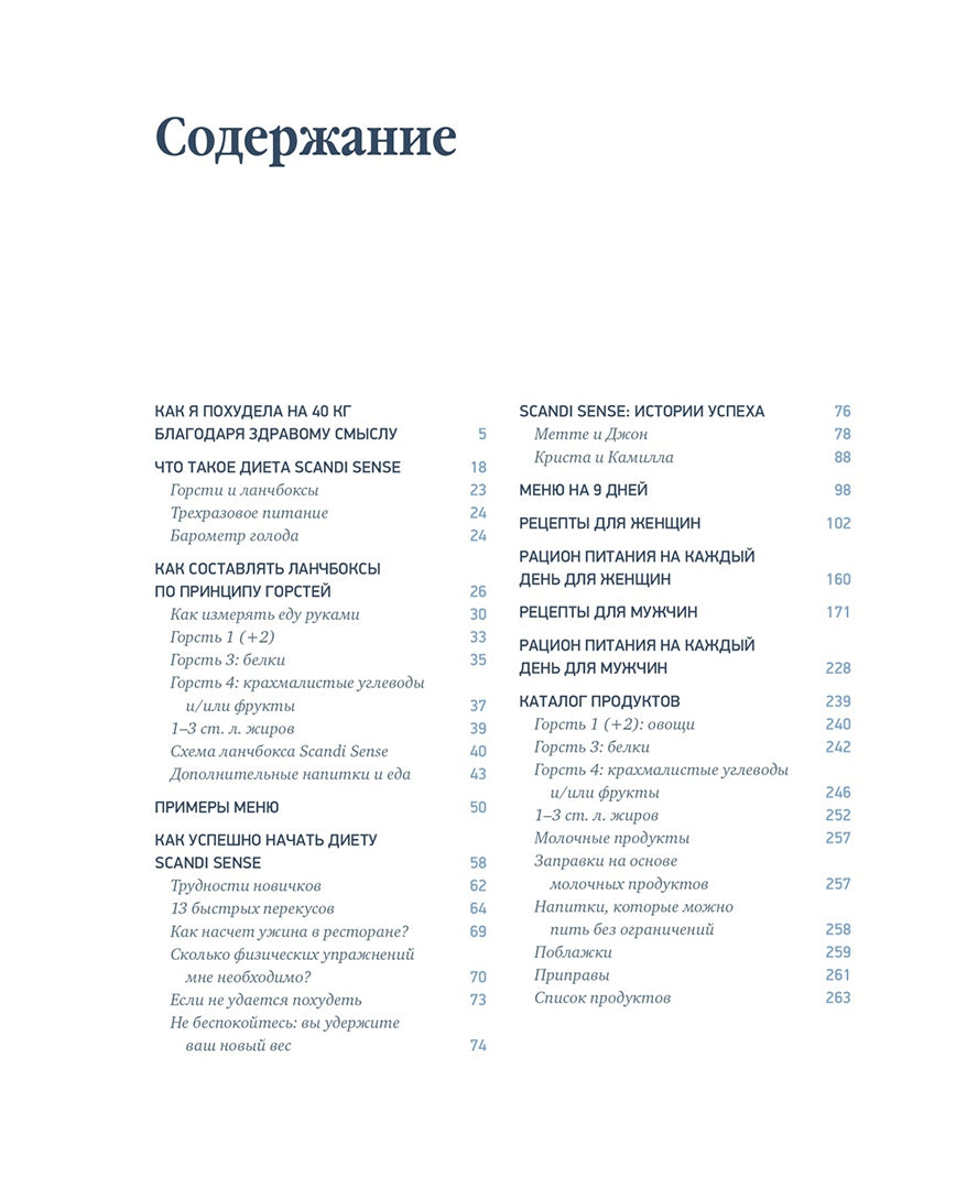 Фотография книги "Скандинавская диета. Scandi Sense"