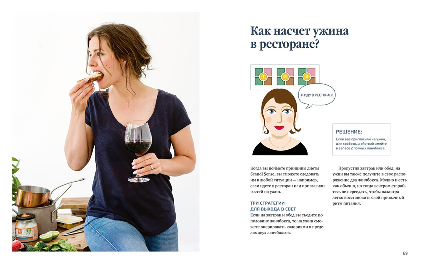 Фотография книги "Скандинавская диета. Scandi Sense"