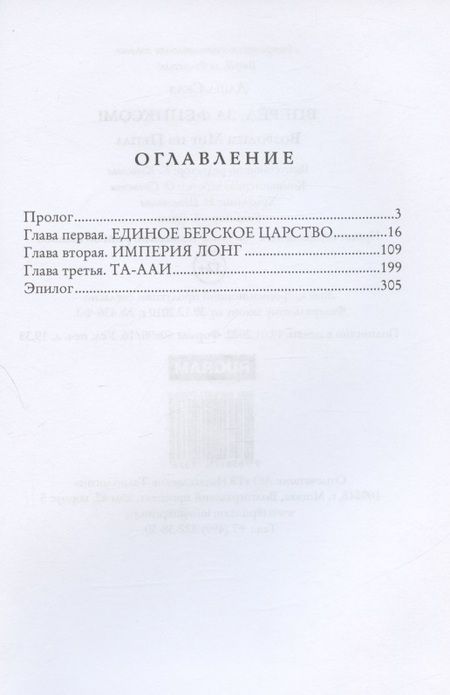 Фотография книги "Сказ: Вперёд, за Фениксом! Возродим Мир из Пепла"