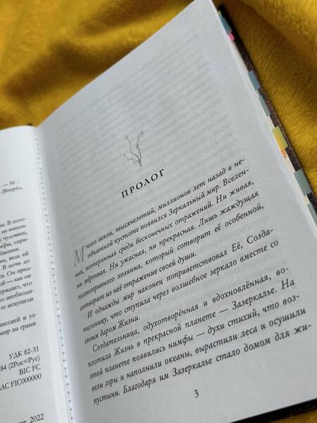 Фотография книги "Сказ: Вперёд, за Фениксом! Возродим Мир из Пепла"