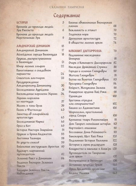 Фотография книги "Сказания Тамриеля. Земли"
