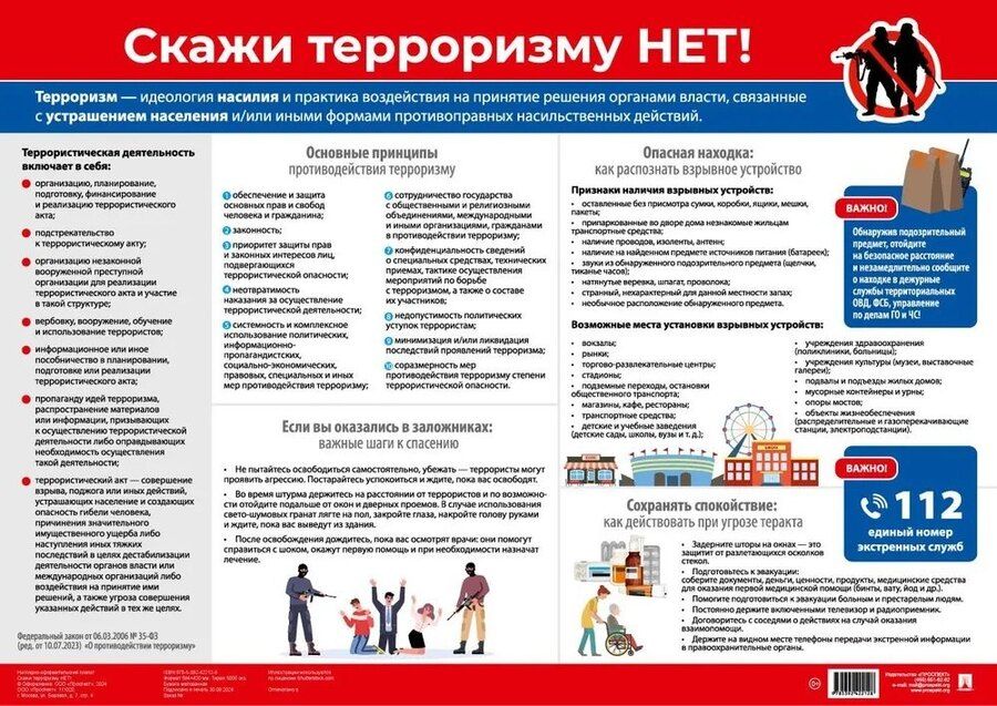 Обложка книги "Скажи терроризму нет! Наглядно-оформительный плакат"