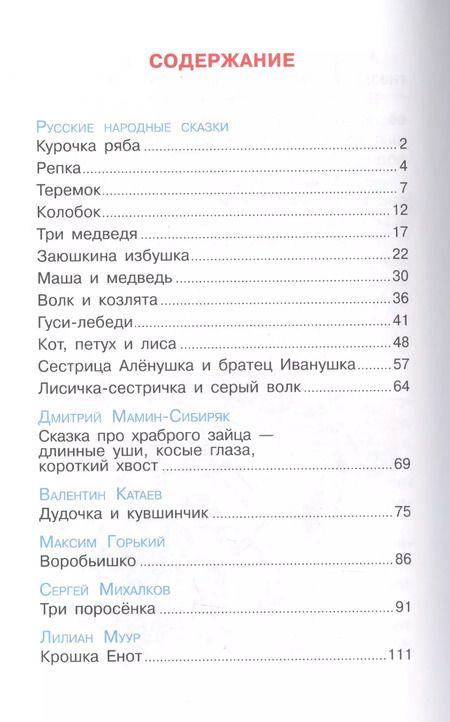 Фотография книги "Сказка за сказкой. Сборник сказок для детей дошкольного возраста"