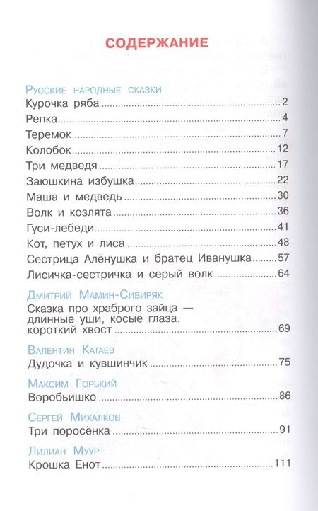Фотография книги "Сказка за сказкой. Сборник сказок для детей дошкольного возраста"