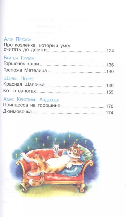 Фотография книги "Сказка за сказкой. Сборник сказок для детей дошкольного возраста"