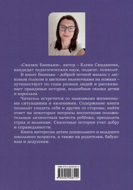Фотография книги "Сказки Баиньки"