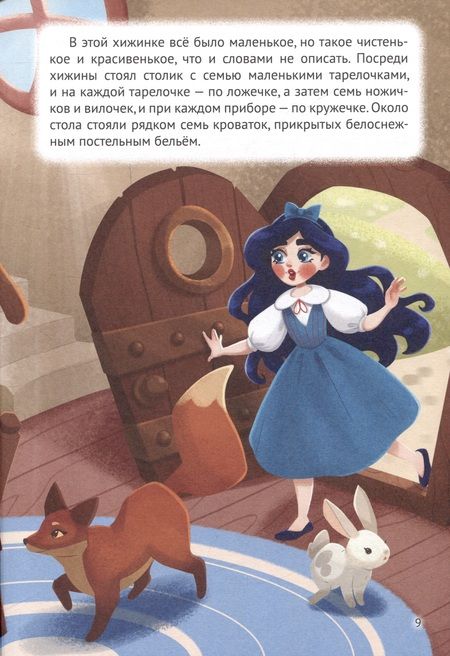 Фотография книги "Сказки для девочек"