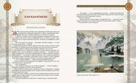 Фотография книги "Сказки и легенды народов России"