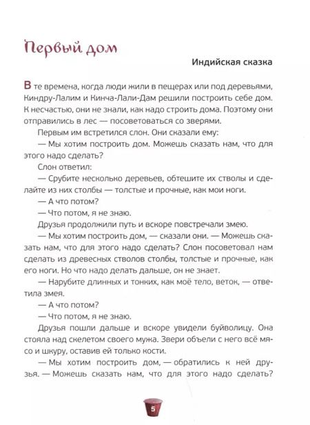 Фотография книги "Сказки о ковре-самолёте, волшебной книге и других необычных вещах"
