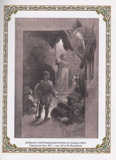 Фотография книги "Сказки о русских богатырях (СиМ)"