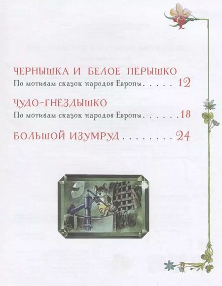 Фотография книги "Сказки про животных для малышей"